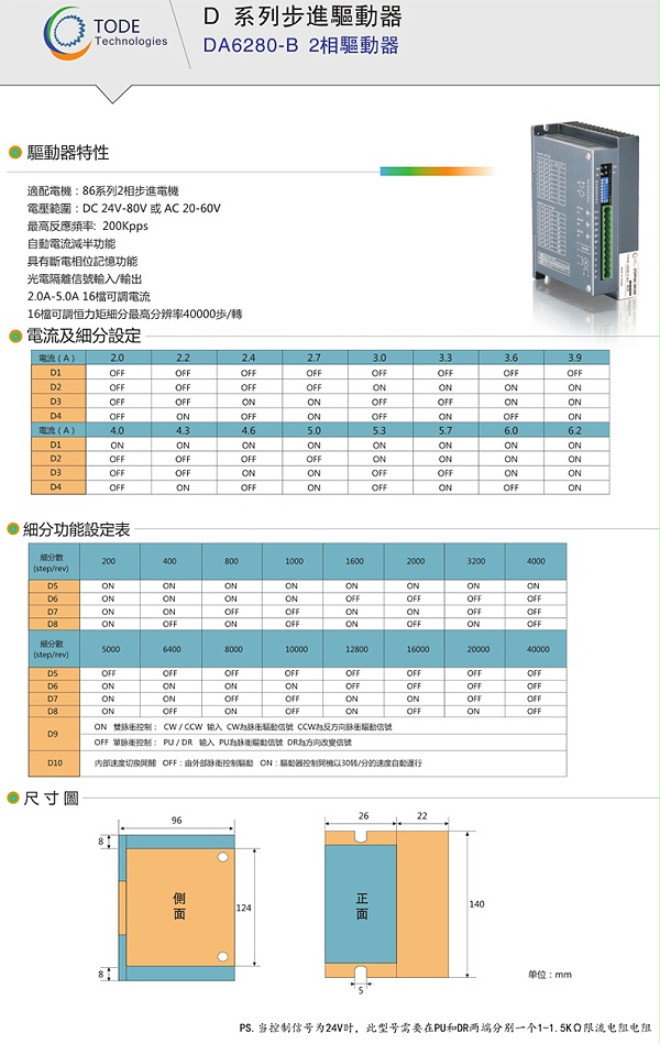 DA6280步进驱动器