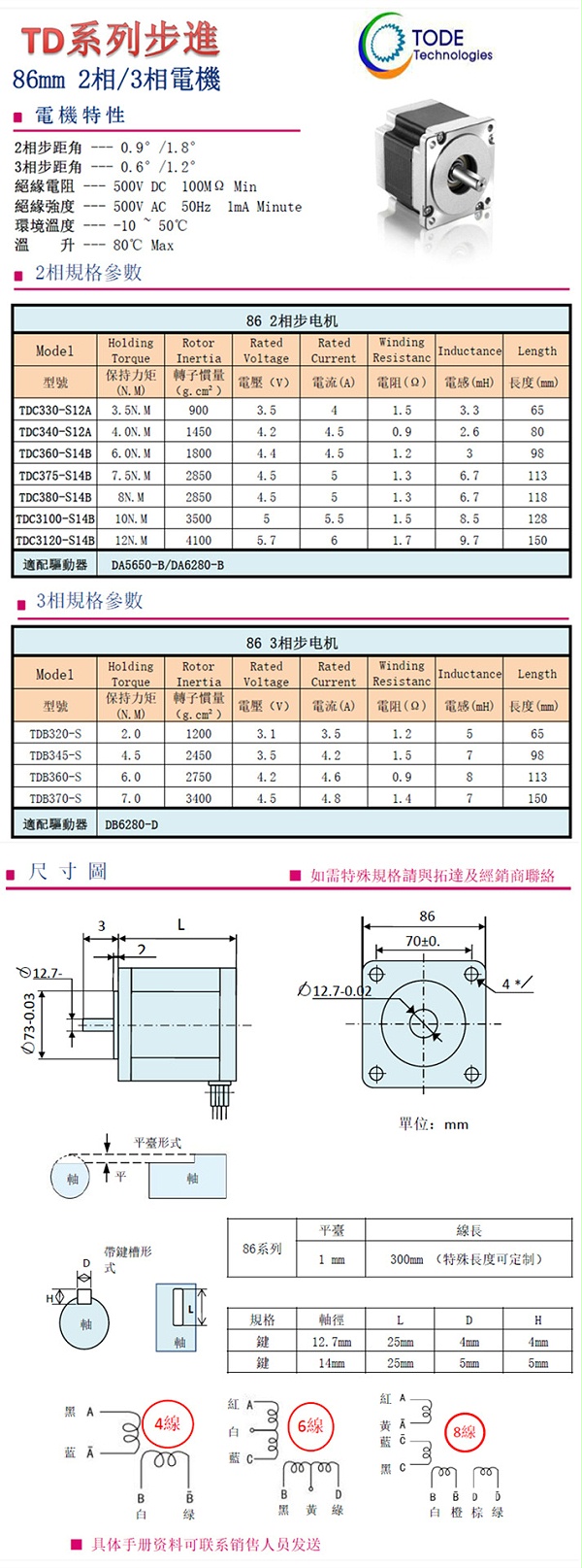 步进电机86系列3相