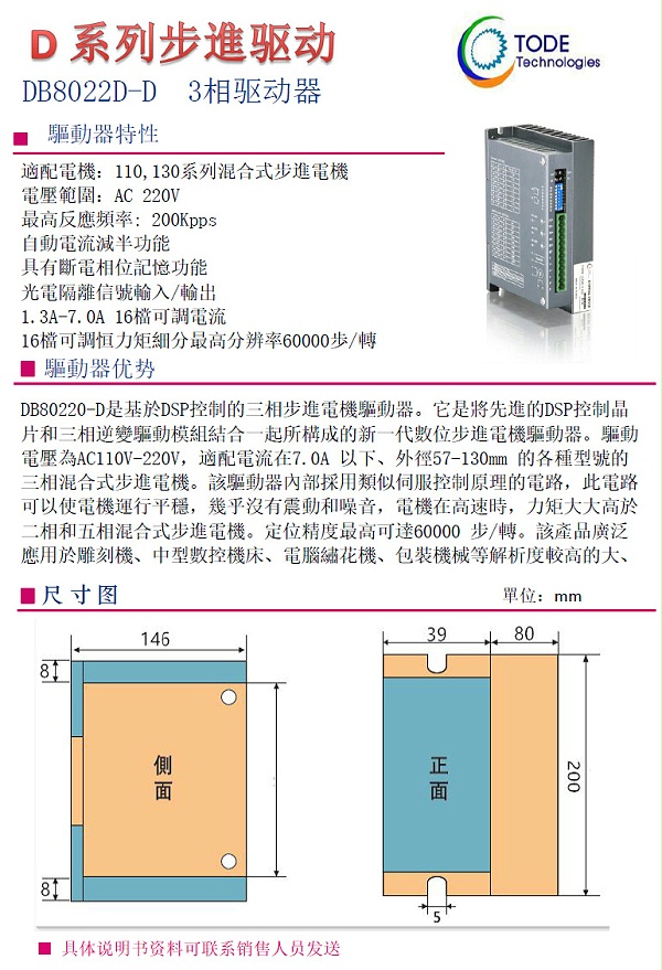 步进电机130系列3相适配驱动器