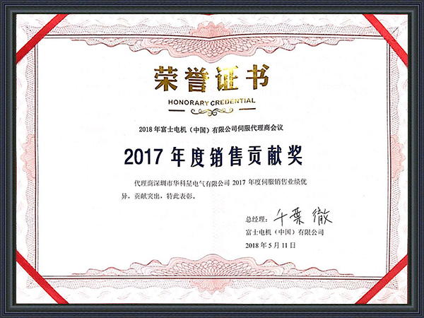888集团国际电气-富士电机销售贡献奖